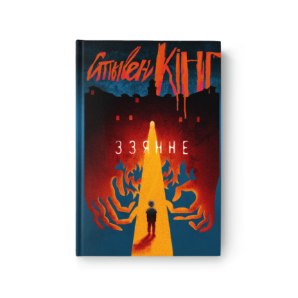 The Shining by Stephen King [BLR]