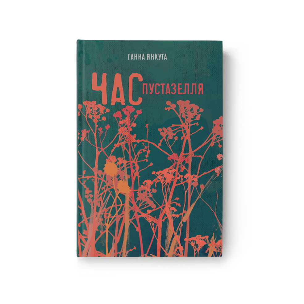 пустазелле