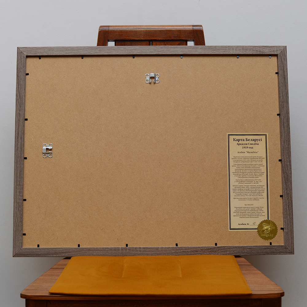 Карта Беларусі Аркадзя Смоліча - MALDZIS у раме - Image 4
