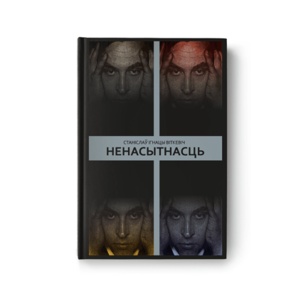 Insatiability by Stanisław Ignacy Witkiewicz [BLR]