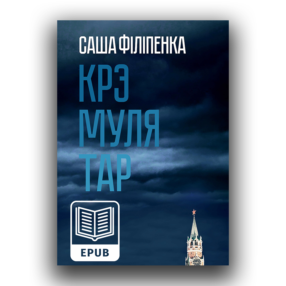 Kremulatar-e-book-cover