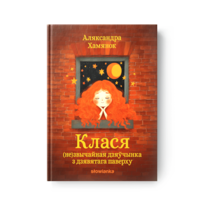 Klasia, an (un)ordinary girl from the ninth floor by Alaksandra Chamianok [BLR]